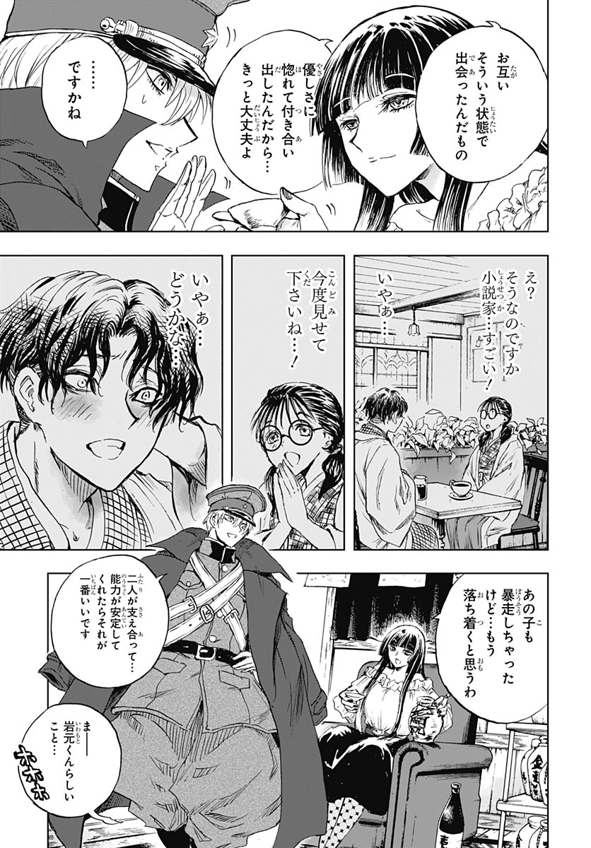 Iwamoto-senpai no Suisen Chapter 58 page 44 - nihonkuni.com