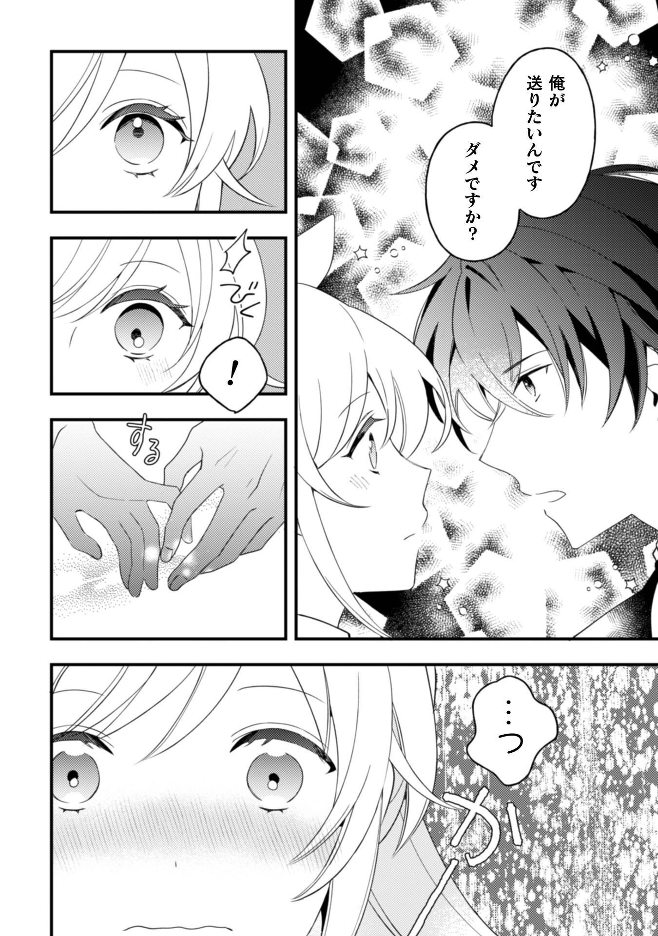 "RAISE DE KEKKON SHITE KUREMASU KA" TO CHIKATTA BUKA GA, GENSE DE WA TOSHIUE NO KISHI DANCHOU-SAMA NI NATTE ITE, HONTOU NI KEKKON WO SEMARARETE IRU KEN Chapter 11 page 19 - nihonkuni.com