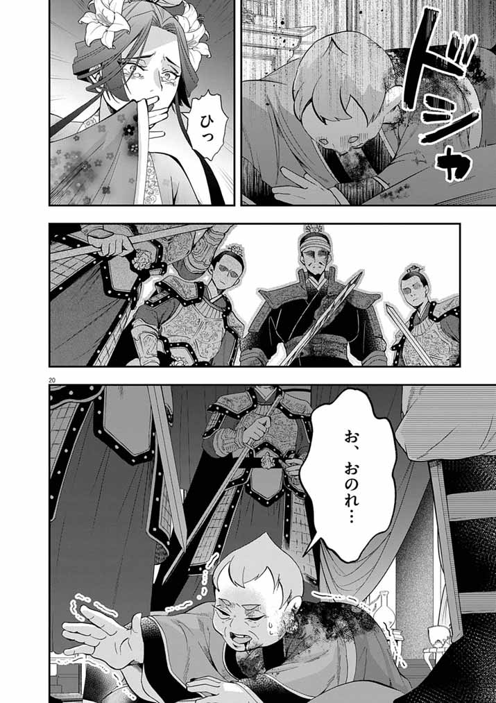 OSAKA MADAME, KOKYU HI NI NARU! Chapter 102 page 20 - nihonkuni.com