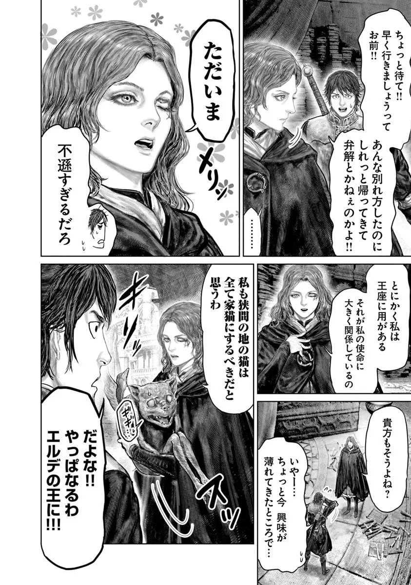 Read ELDEN RING: THE ROAD TO THE ERDTREE Chapter 85 [High Quality / Full] - Page 20 - dark.nicomanga.com