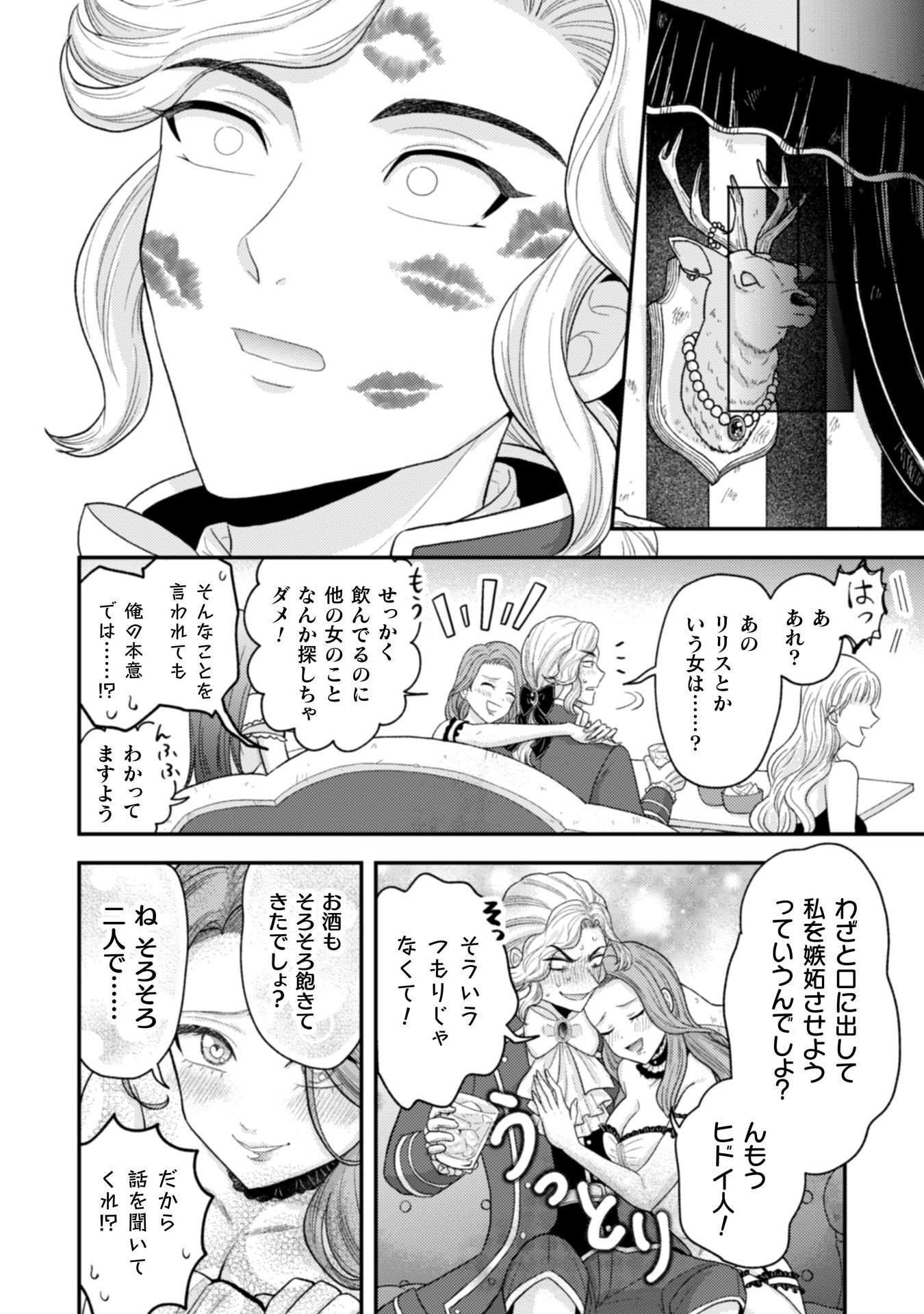 JOOU HEIKA NO TOKUMEI REIJOU RIRISU BARENTAIN: "HAATO NO JOOU" TO YOBARERU KOUMAN REIJOU GA KONYAKU HAKI SHIYOU TO OUJI WO TABURAKASU HIROIN WO SUKAUTO SHITARA, YORI NI YOTTE TOBIKKIRI NO BAKA GA KITA Chapter 8 page 19 - nihonkuni.com