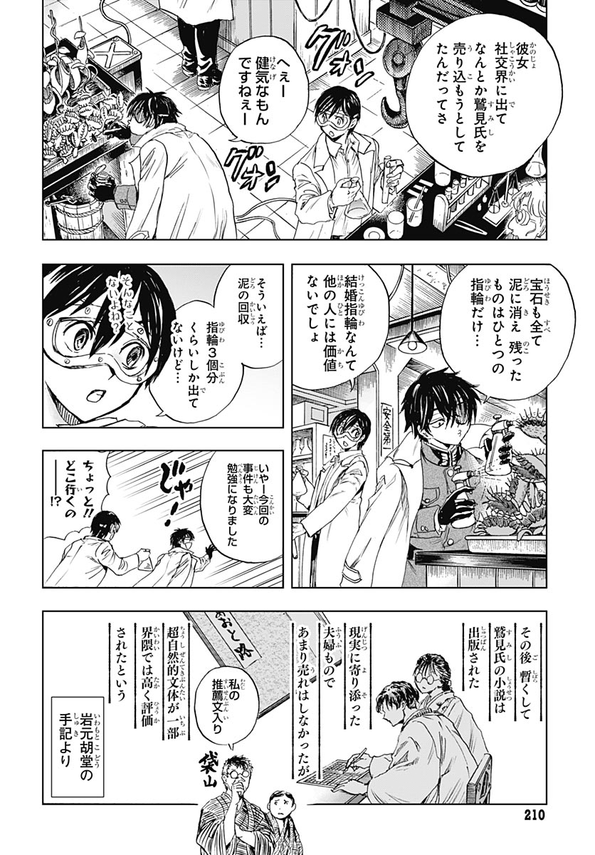 Iwamoto-senpai no Suisen Chapter 58 page 45 - nihonkuni.com