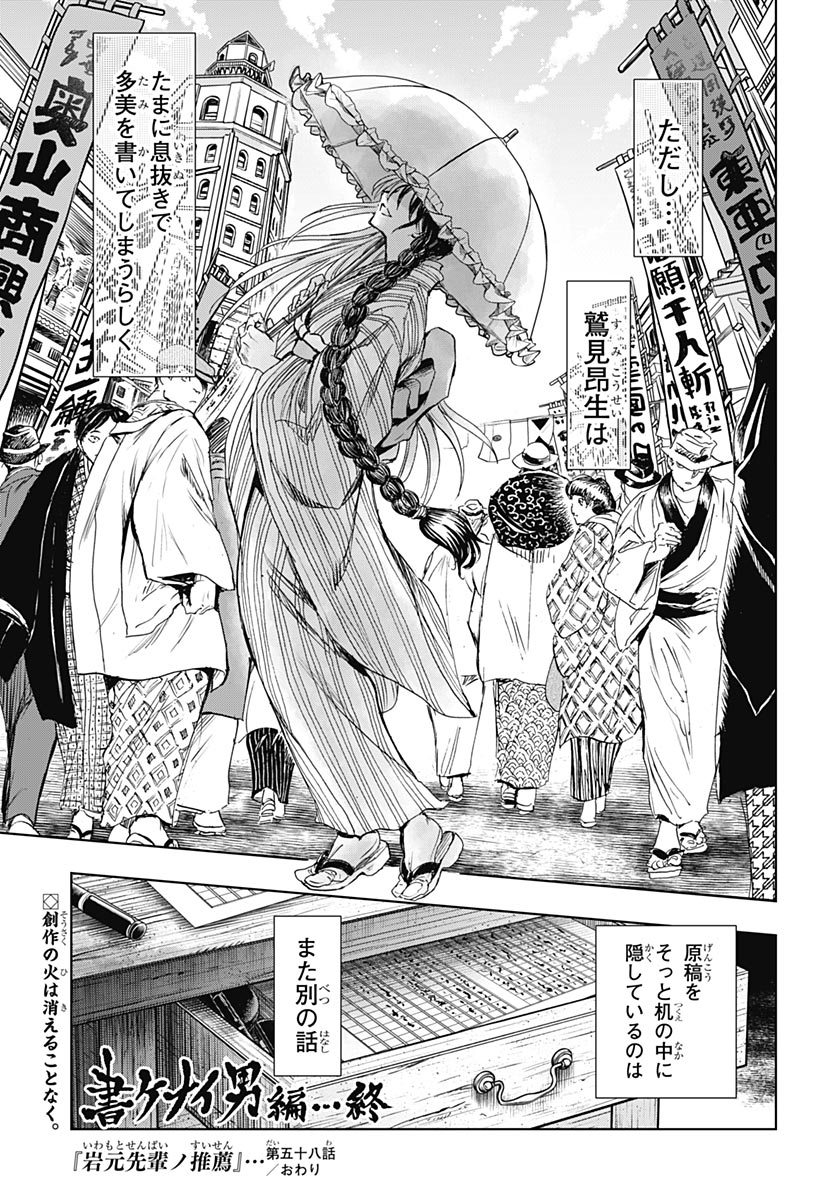 Iwamoto-senpai no Suisen Chapter 58 page 46 - nihonkuni.com