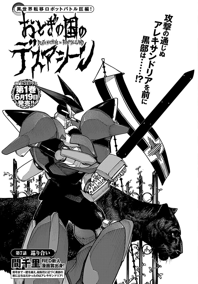 Read OTOGI NO KUNI NO DEATH MACHINE Chapter 7 [High Quality / Full] - Page 1 - dark.nicomanga.com
