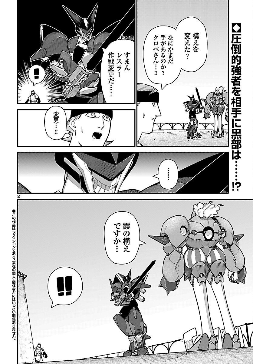 Read OTOGI NO KUNI NO DEATH MACHINE Chapter 7 [High Quality / Full] - Page 2 - dark.nicomanga.com