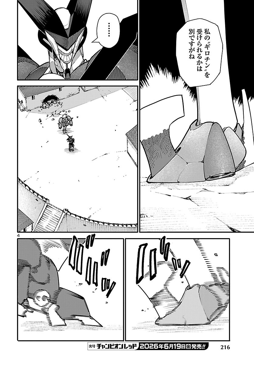 Read OTOGI NO KUNI NO DEATH MACHINE Chapter 7 [High Quality / Full] - Page 4 - dark.nicomanga.com