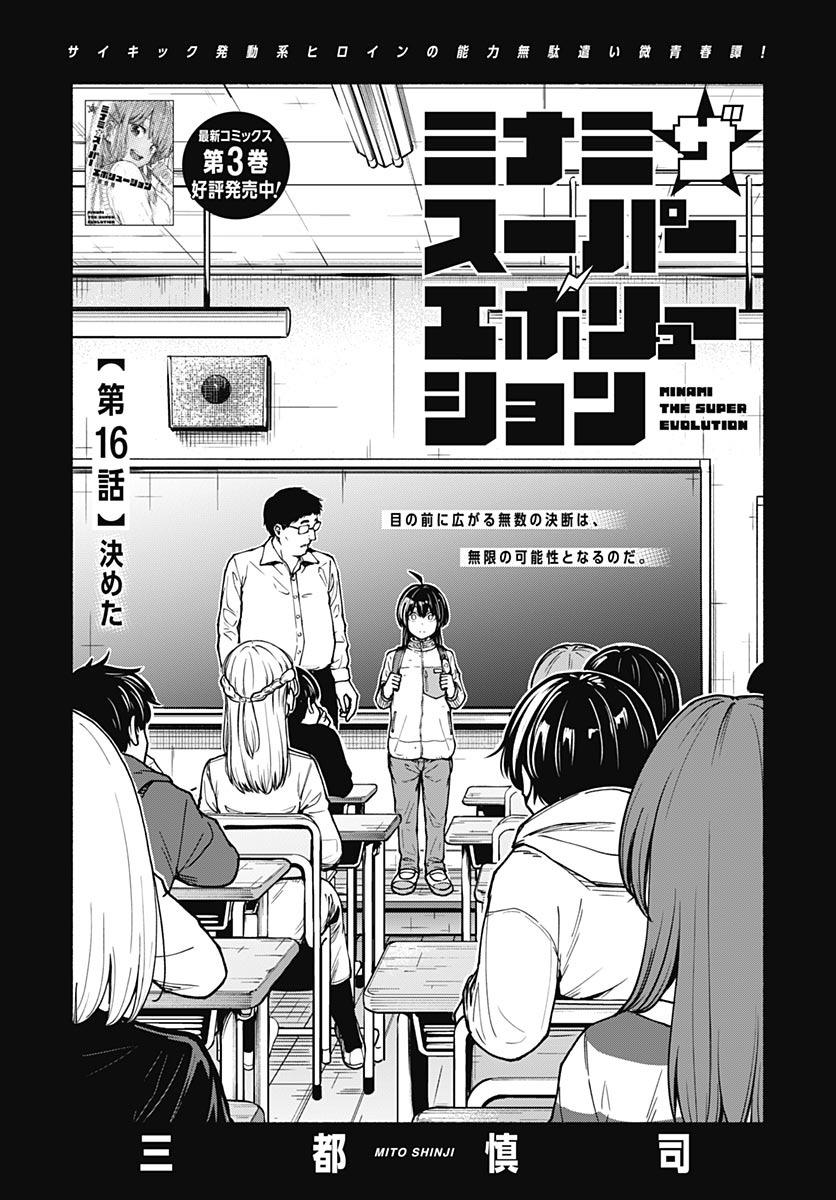 Minami The Super Euolution Chapter 16 page 1 - nihonkuni.com