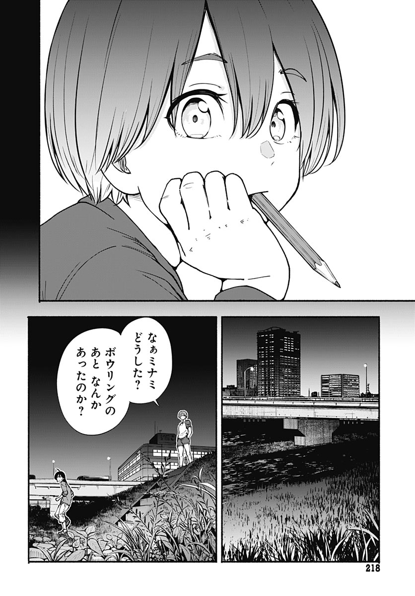 Minami The Super Euolution Chapter 16 page 4 - nihonkuni.com