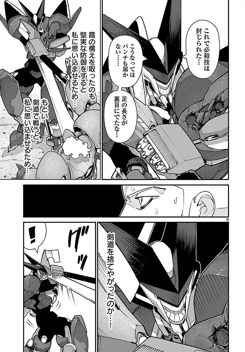 Read OTOGI NO KUNI NO DEATH MACHINE Chapter 7 [High Quality / Full] - Page 9 - dark.nicomanga.com