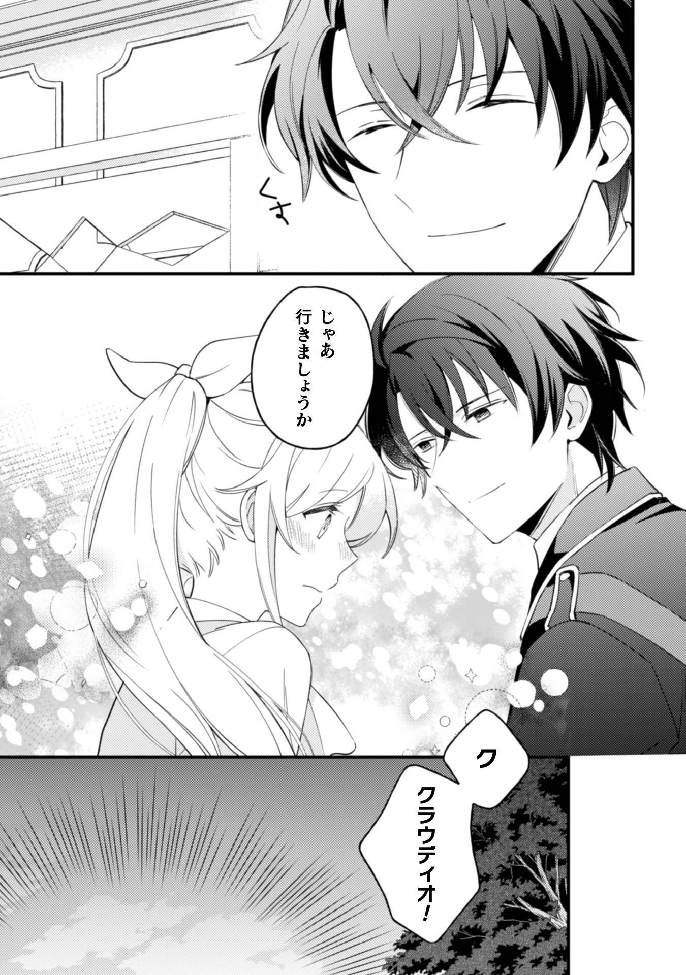 "RAISE DE KEKKON SHITE KUREMASU KA" TO CHIKATTA BUKA GA, GENSE DE WA TOSHIUE NO KISHI DANCHOU-SAMA NI NATTE ITE, HONTOU NI KEKKON WO SEMARARETE IRU KEN Chapter 11 page 20 - nihonkuni.com
