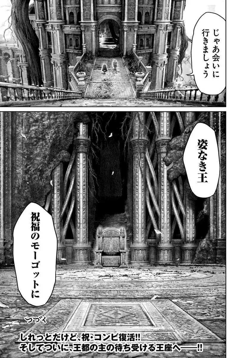 Read ELDEN RING: THE ROAD TO THE ERDTREE Chapter 85 [High Quality / Full] - Page 21 - dark.nicomanga.com