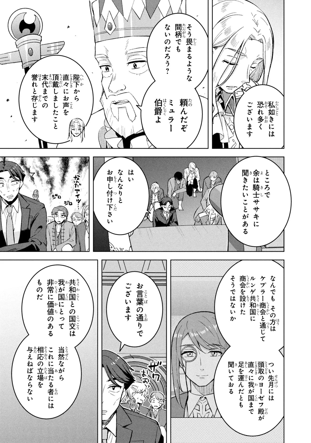 SASAKI TO PI-CHAN ISEKAI FANTASY NARA INOU BATTLE MO MAHOU SHOUJO MO DEATH GAME MO TEKI DE WA ARIMASEN ~TO KANGAETE ITARA, KUMOYUKI GA AYASHIKU NATTE KIMASHITA~ Chap 2 - Pic 21