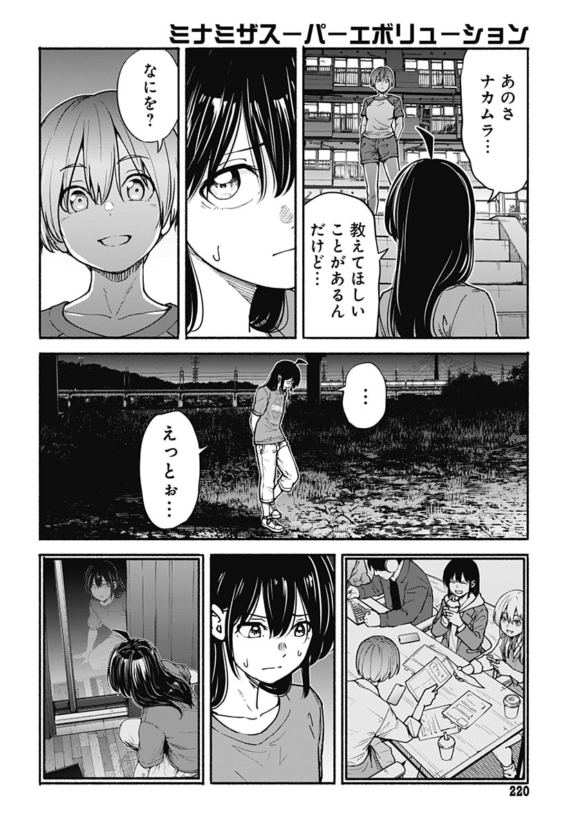 Minami The Super Euolution Chapter 16 page 6 - nihonkuni.com