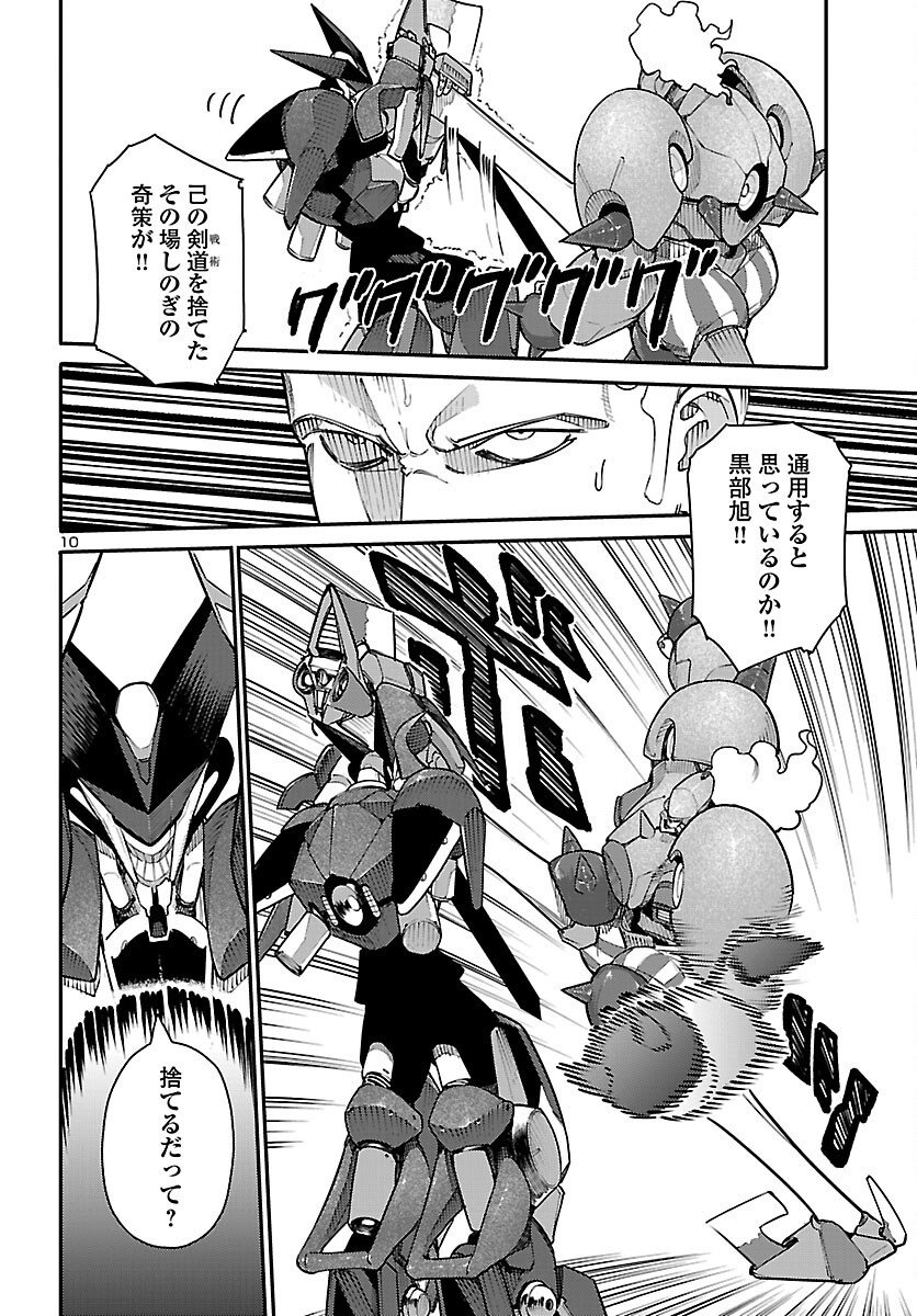 Read OTOGI NO KUNI NO DEATH MACHINE Chapter 7 [High Quality / Full] - Page 10 - dark.nicomanga.com
