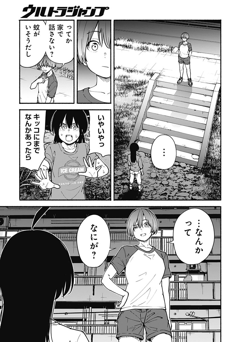 Minami The Super Euolution Chapter 16 page 7 - nihonkuni.com