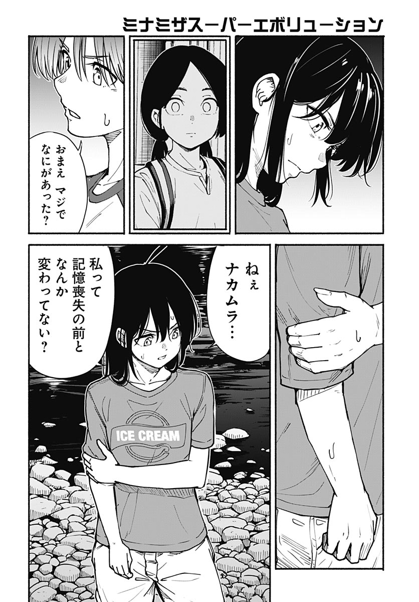 Minami The Super Euolution Chapter 16 page 8 - nihonkuni.com