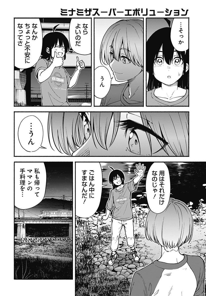 Minami The Super Euolution Chapter 16 page 10 - nihonkuni.com