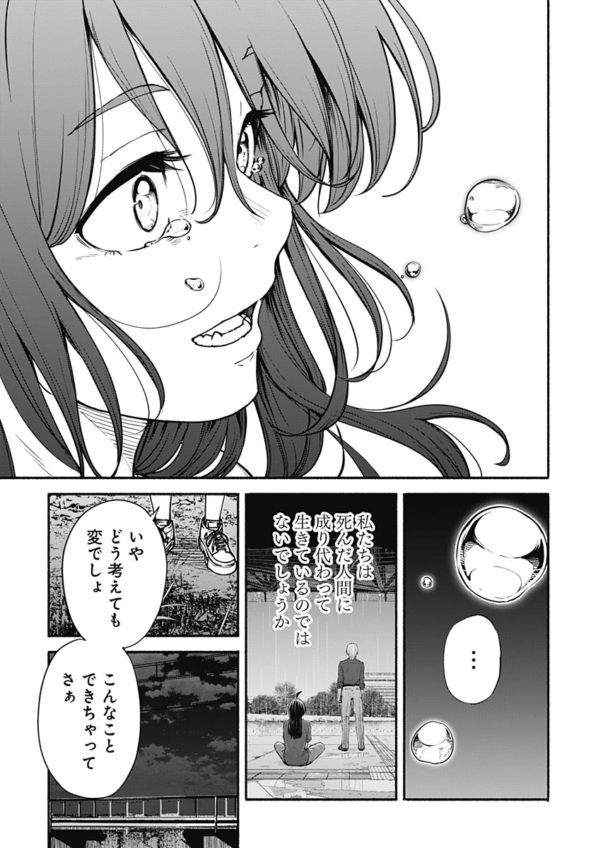 Minami The Super Euolution Chapter 16 page 11 - nihonkuni.com
