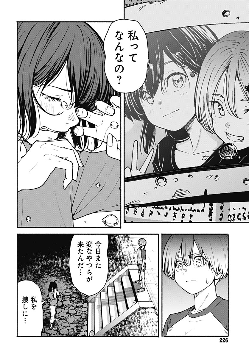 Minami The Super Euolution Chapter 16 page 12 - nihonkuni.com