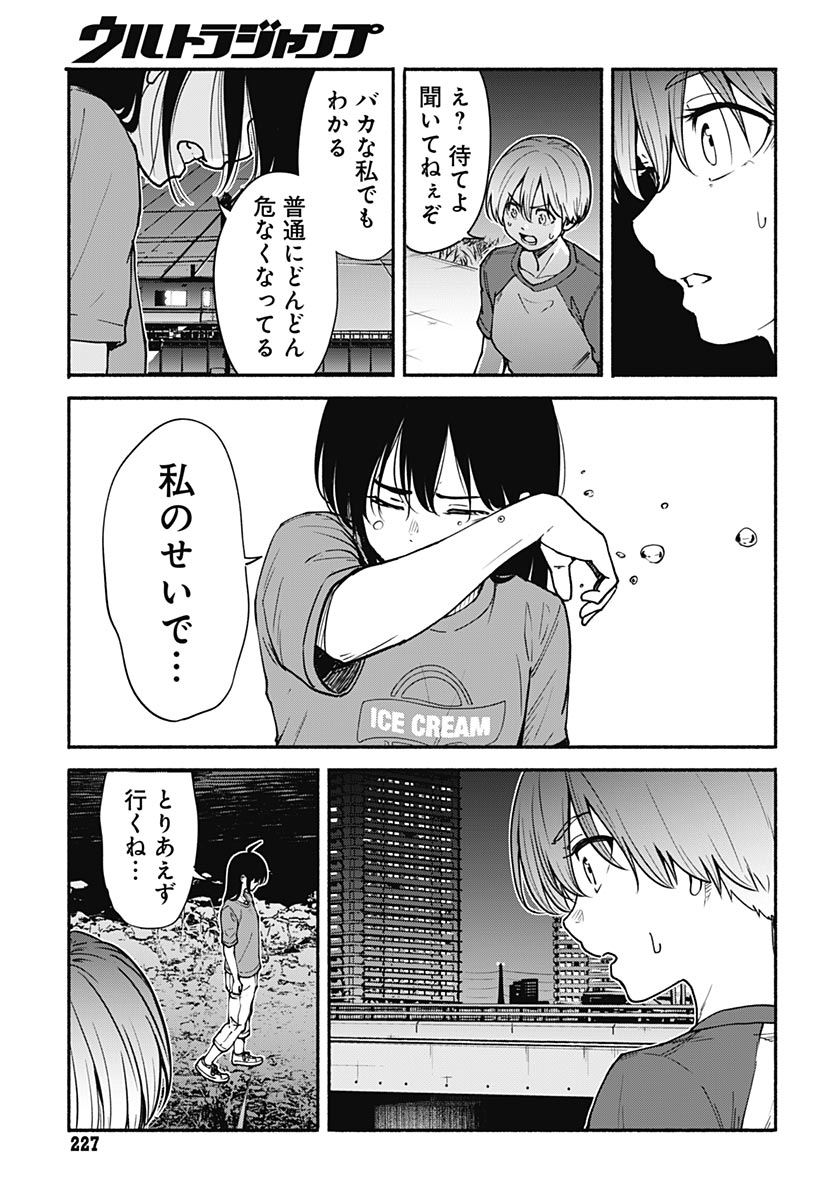 Minami The Super Euolution Chapter 16 page 13 - nihonkuni.com