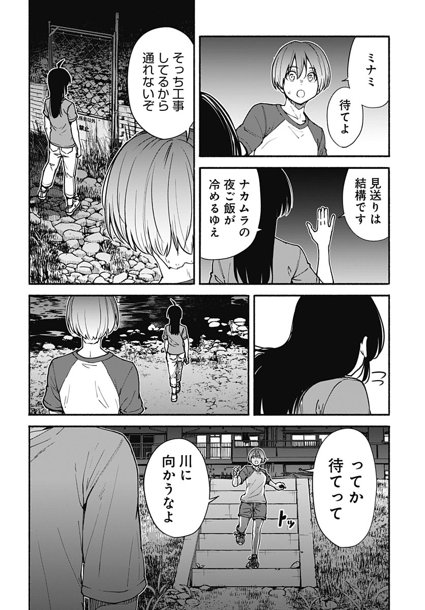 Minami The Super Euolution Chapter 16 page 14 - nihonkuni.com