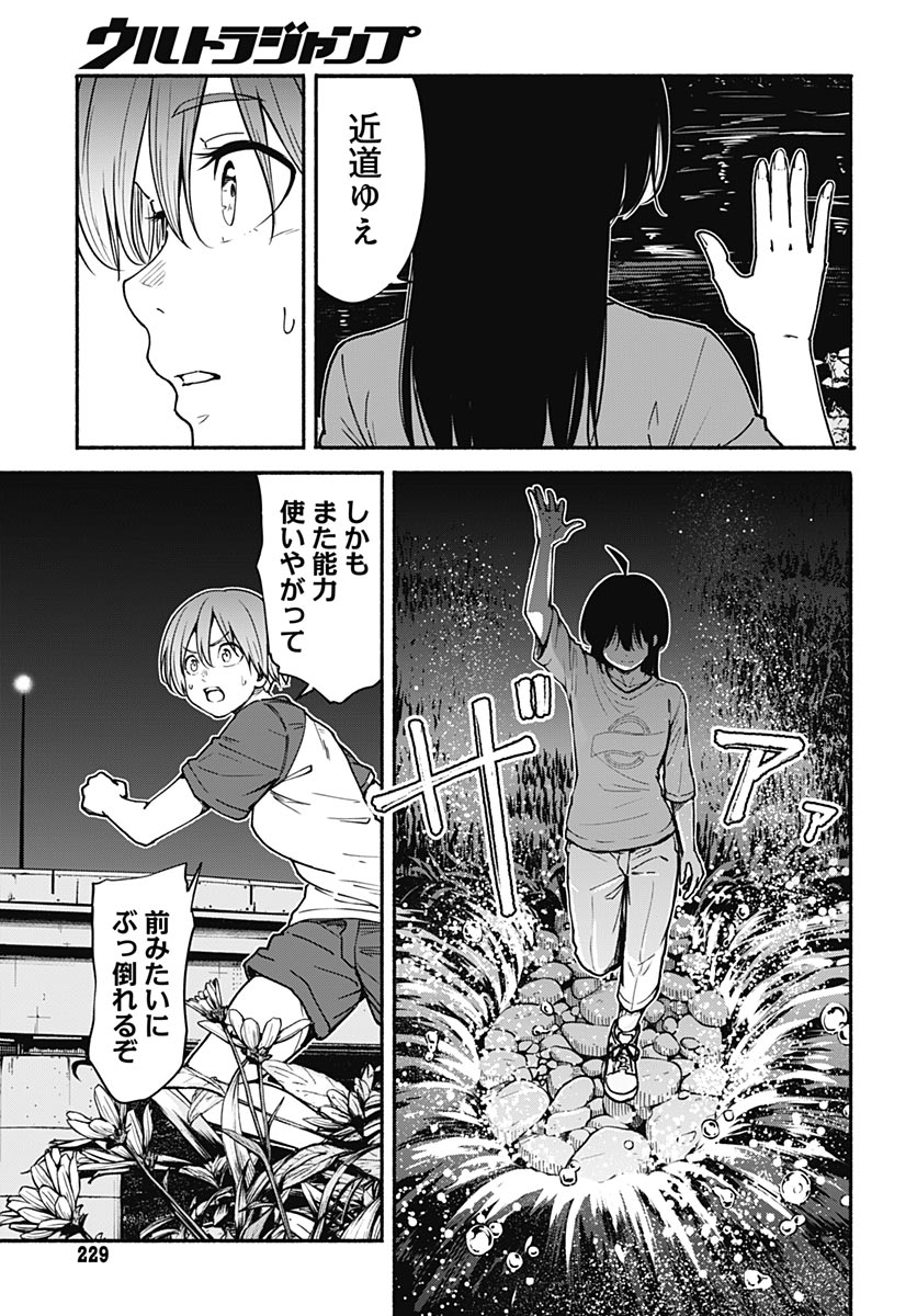 Minami The Super Euolution Chapter 16 page 15 - nihonkuni.com
