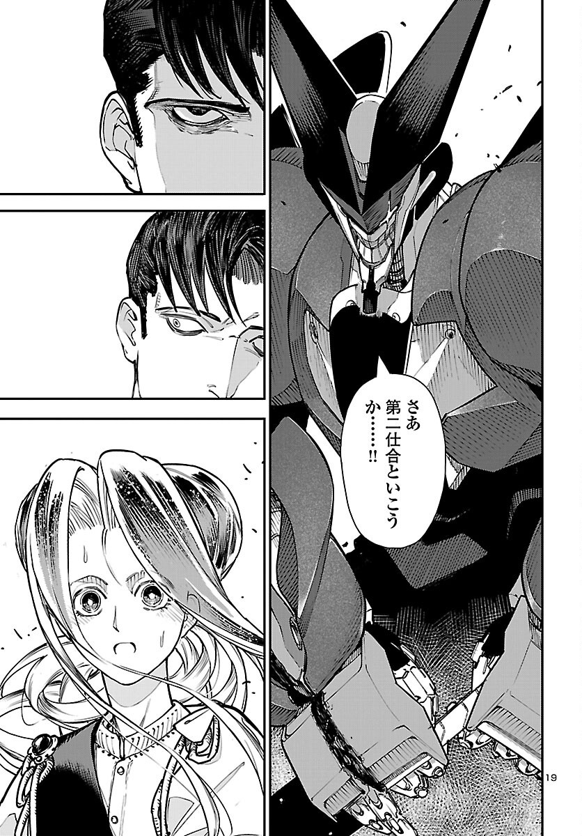 Read OTOGI NO KUNI NO DEATH MACHINE Chapter 7 [High Quality / Full] - Page 19 - dark.nicomanga.com