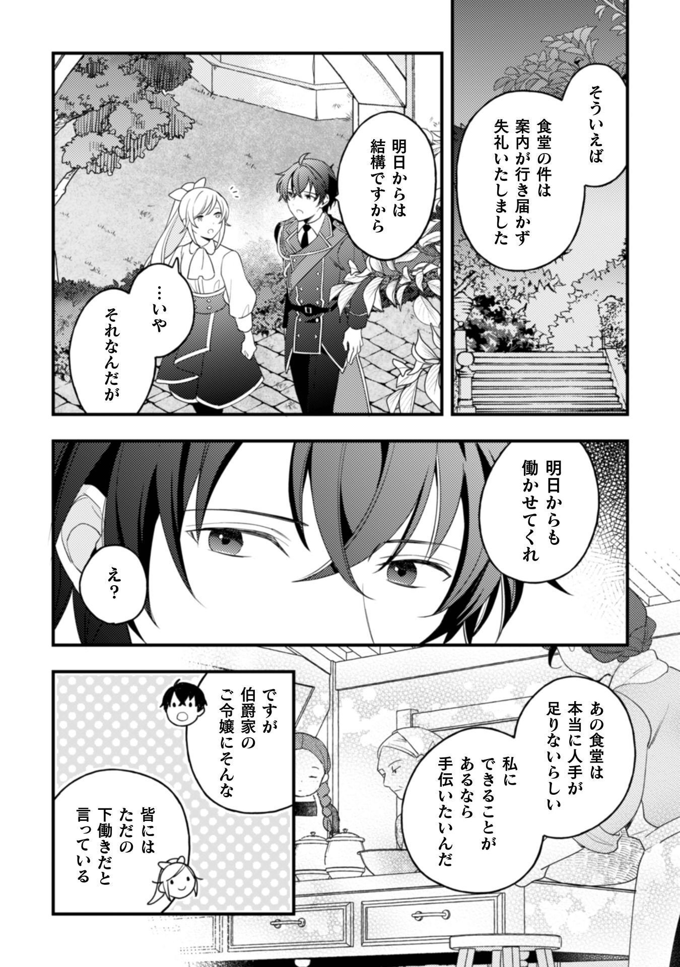 "RAISE DE KEKKON SHITE KUREMASU KA" TO CHIKATTA BUKA GA, GENSE DE WA TOSHIUE NO KISHI DANCHOU-SAMA NI NATTE ITE, HONTOU NI KEKKON WO SEMARARETE IRU KEN Chapter 11 page 21 - nihonkuni.com