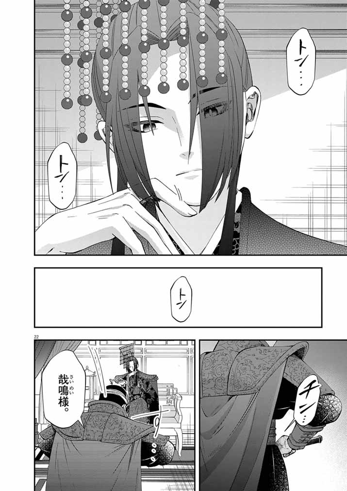 OSAKA MADAME, KOKYU HI NI NARU! Chapter 102 page 22 - nihonkuni.com
