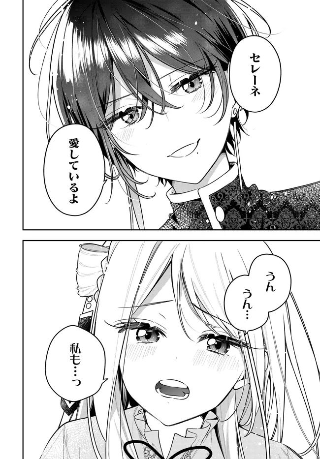 TSUKI WA HITSUJI WO KAZOENAI Chapter 23 page 22 - nihonkuni.com