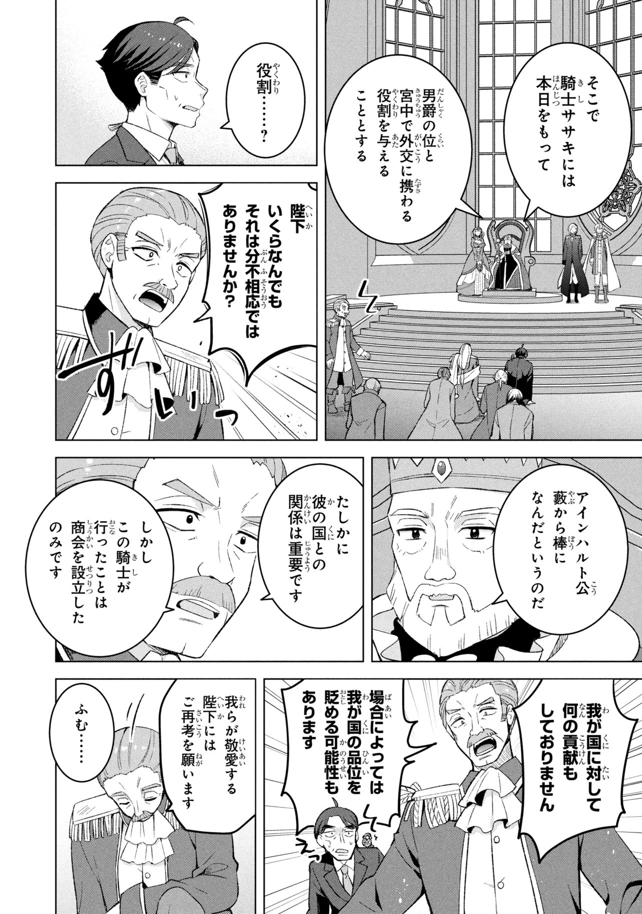 SASAKI TO PI-CHAN ISEKAI FANTASY NARA INOU BATTLE MO MAHOU SHOUJO MO DEATH GAME MO TEKI DE WA ARIMASEN ~TO KANGAETE ITARA, KUMOYUKI GA AYASHIKU NATTE KIMASHITA~ Chap 2 - Pic 22