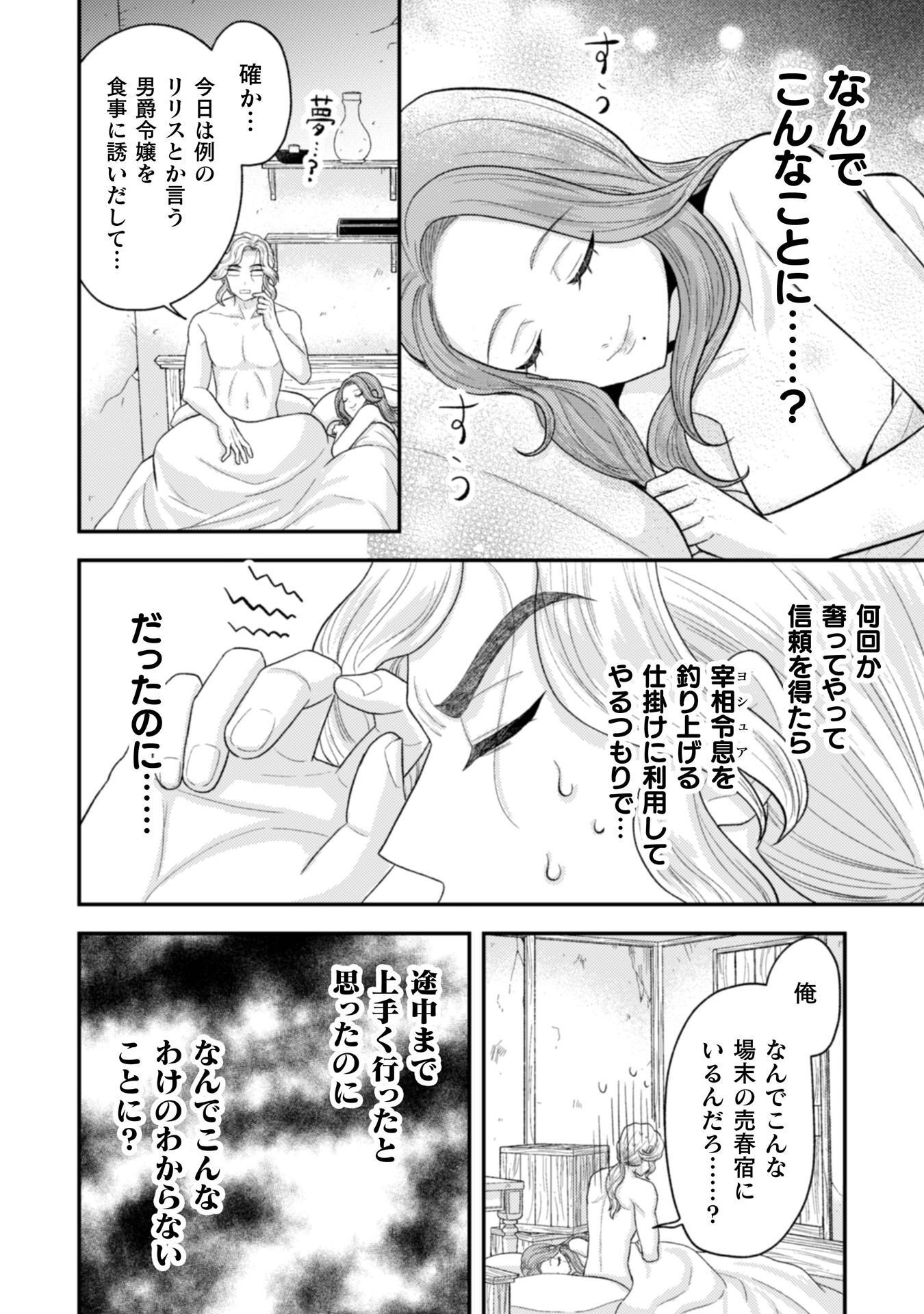 JOOU HEIKA NO TOKUMEI REIJOU RIRISU BARENTAIN: "HAATO NO JOOU" TO YOBARERU KOUMAN REIJOU GA KONYAKU HAKI SHIYOU TO OUJI WO TABURAKASU HIROIN WO SUKAUTO SHITARA, YORI NI YOTTE TOBIKKIRI NO BAKA GA KITA Chapter 8 page 21 - nihonkuni.com