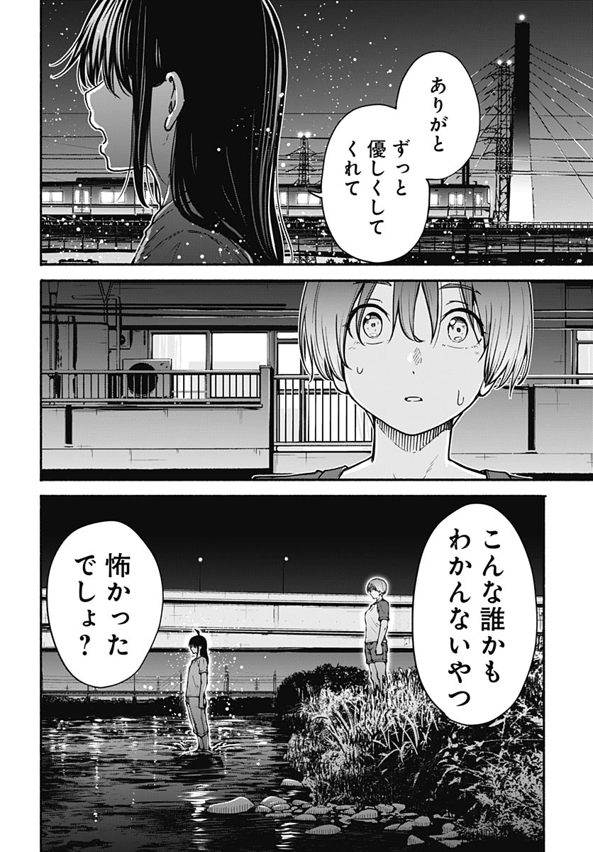 Minami The Super Euolution Chapter 16 page 16 - nihonkuni.com