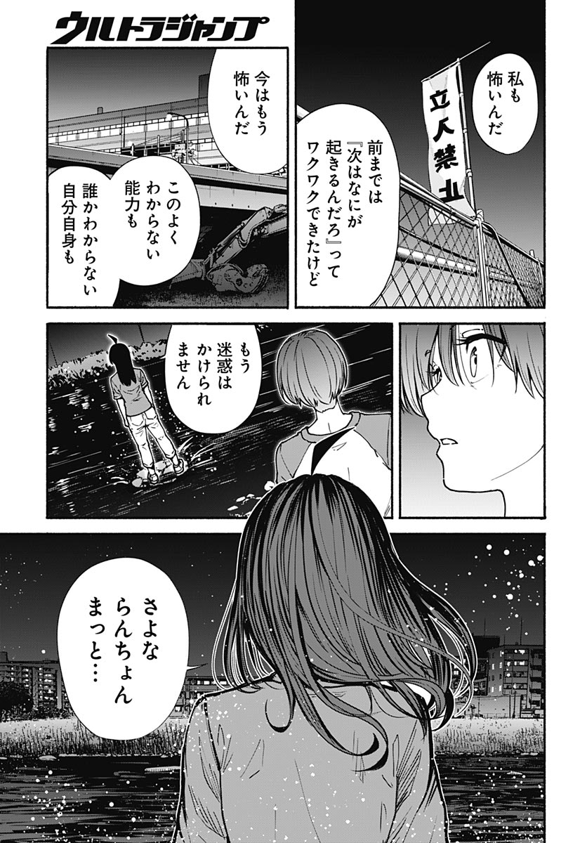 Minami The Super Euolution Chapter 16 page 17 - nihonkuni.com