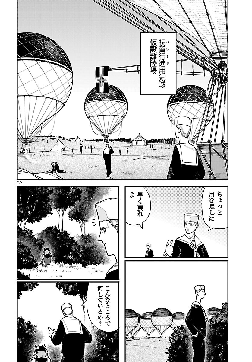 Read OTOGI NO KUNI NO DEATH MACHINE Chapter 7 [High Quality / Full] - Page 22 - dark.nicomanga.com