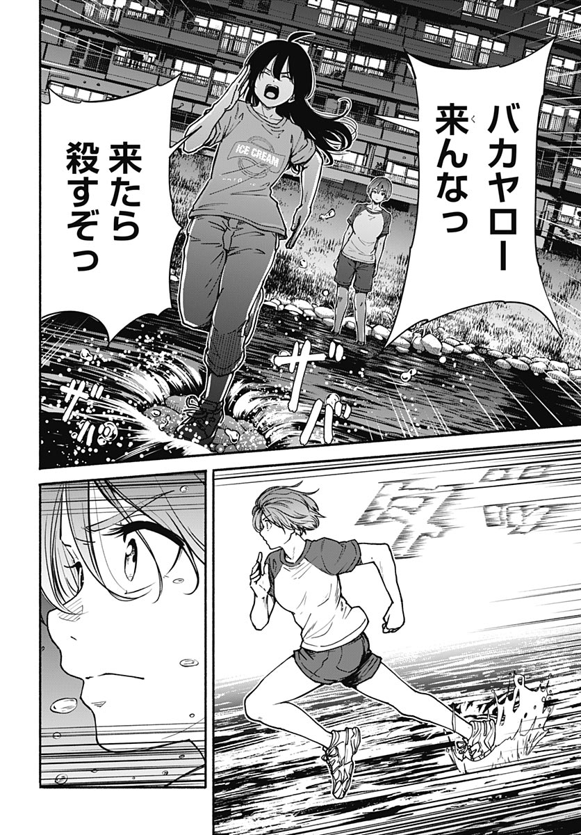 Minami The Super Euolution Chapter 16 page 20 - nihonkuni.com