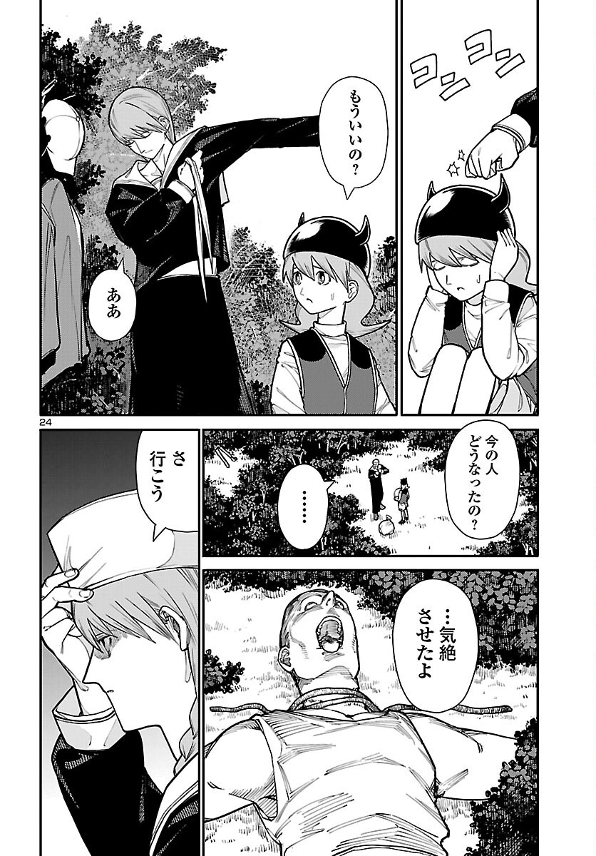 Read OTOGI NO KUNI NO DEATH MACHINE Chapter 7 [High Quality / Full] - Page 24 - dark.nicomanga.com