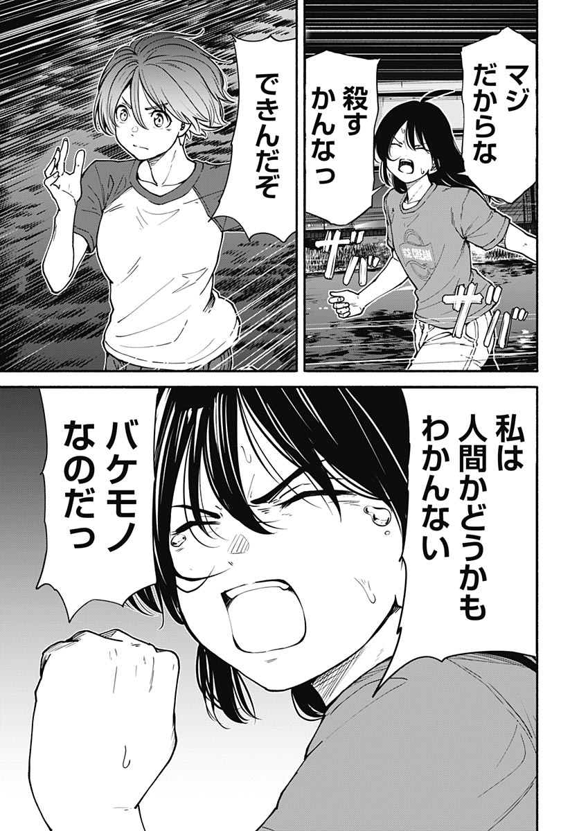 Minami The Super Euolution Chapter 16 page 21 - nihonkuni.com