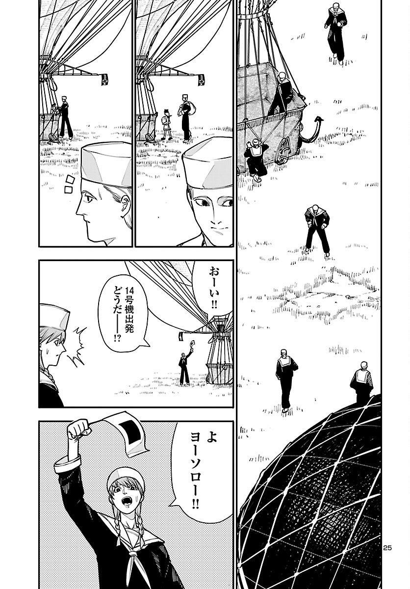 Read OTOGI NO KUNI NO DEATH MACHINE Chapter 7 [High Quality / Full] - Page 25 - dark.nicomanga.com