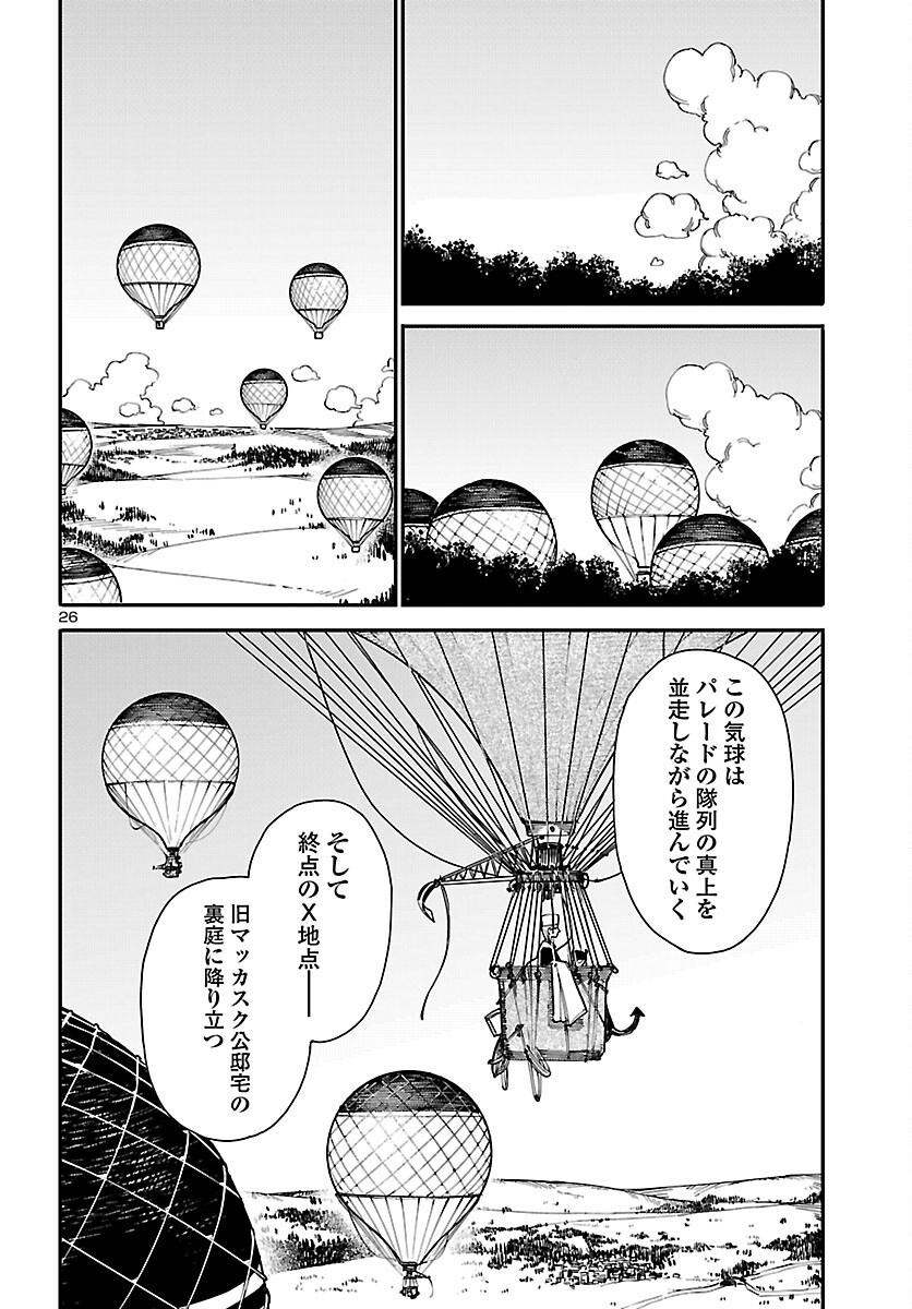 Read OTOGI NO KUNI NO DEATH MACHINE Chapter 7 [High Quality / Full] - Page 26 - dark.nicomanga.com
