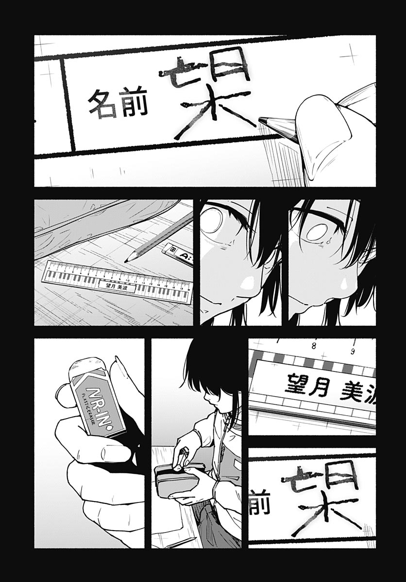 Minami The Super Euolution Chapter 16 page 25 - nihonkuni.com