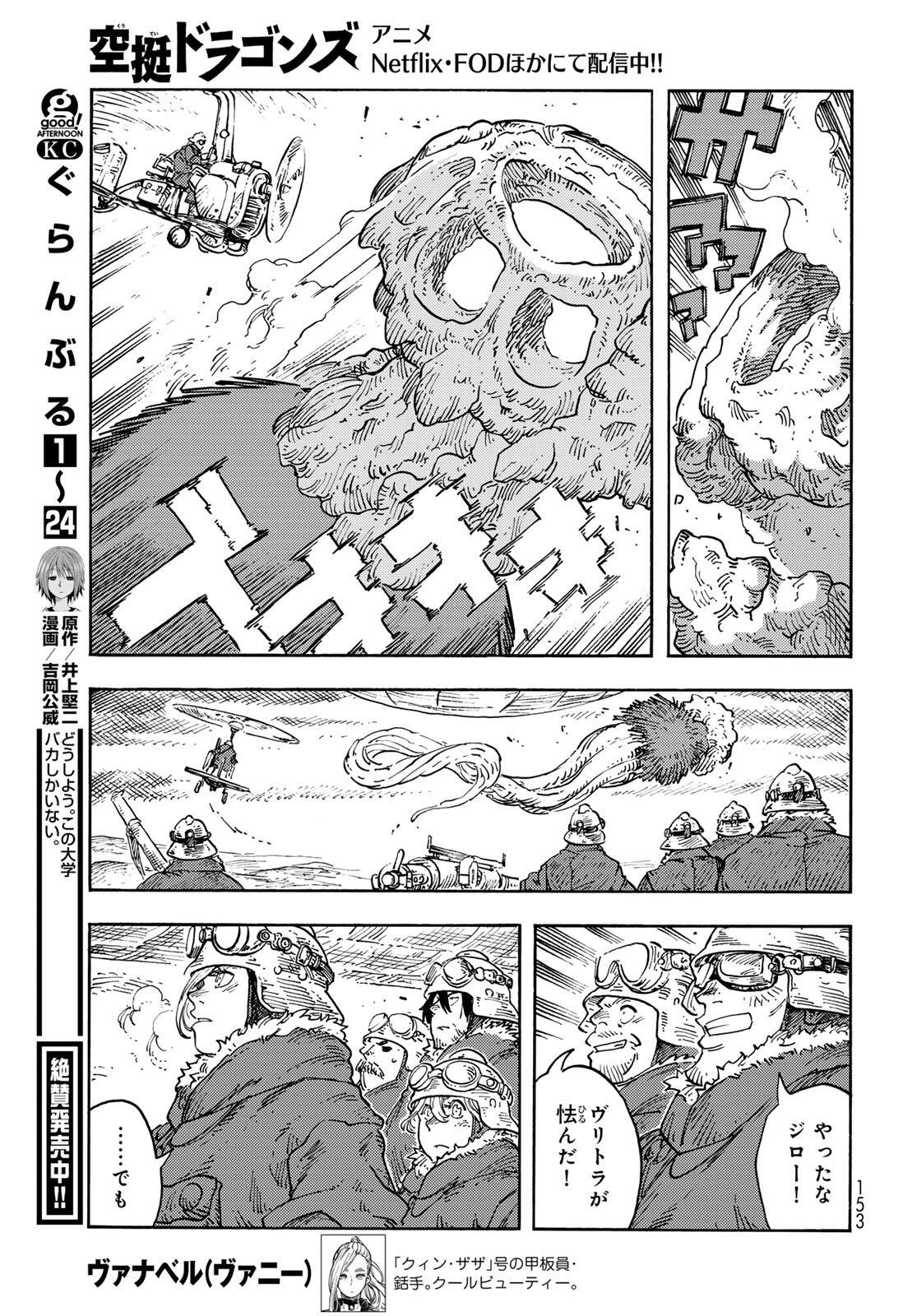 KUUTEI DRAGONS - RAW Chapter 107 page 23 - nihonkuni.com