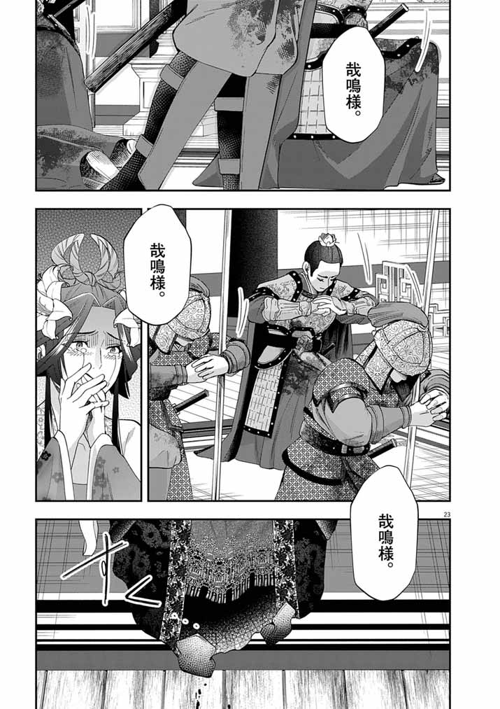 OSAKA MADAME, KOKYU HI NI NARU! Chapter 102 page 23 - nihonkuni.com