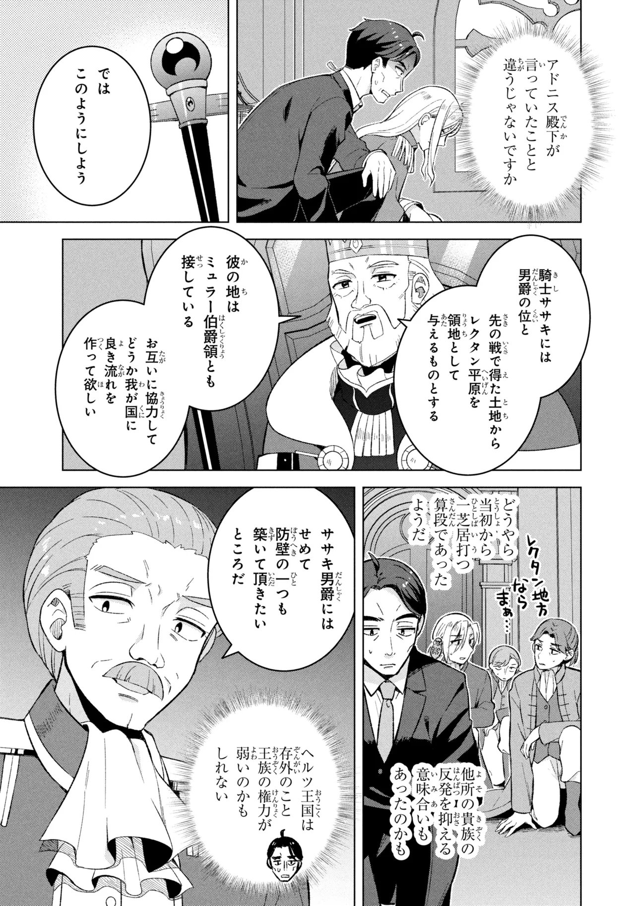 SASAKI TO PI-CHAN ISEKAI FANTASY NARA INOU BATTLE MO MAHOU SHOUJO MO DEATH GAME MO TEKI DE WA ARIMASEN ~TO KANGAETE ITARA, KUMOYUKI GA AYASHIKU NATTE KIMASHITA~ Chap 2 - Pic 23