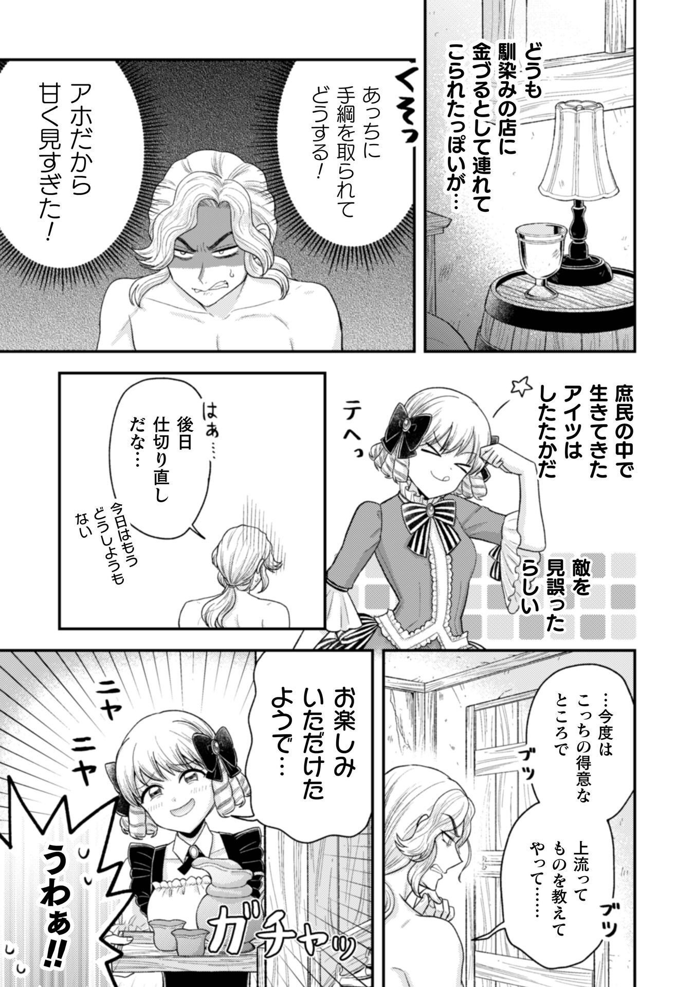 JOOU HEIKA NO TOKUMEI REIJOU RIRISU BARENTAIN: "HAATO NO JOOU" TO YOBARERU KOUMAN REIJOU GA KONYAKU HAKI SHIYOU TO OUJI WO TABURAKASU HIROIN WO SUKAUTO SHITARA, YORI NI YOTTE TOBIKKIRI NO BAKA GA KITA Chapter 8 page 22 - nihonkuni.com