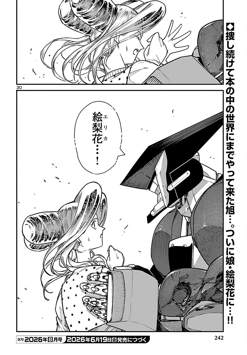 Read OTOGI NO KUNI NO DEATH MACHINE Chapter 7 [High Quality / Full] - Page 30 - dark.nicomanga.com