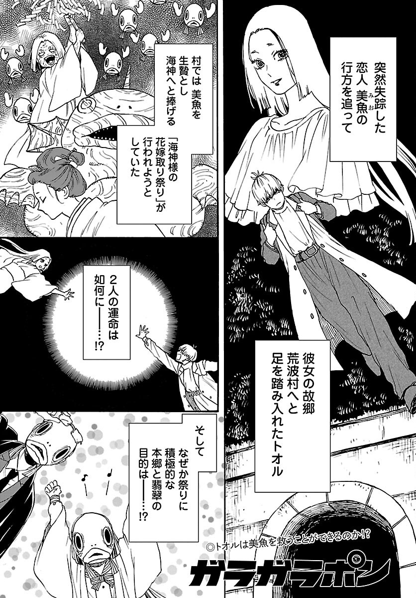 Read GARAGARAPON Chapter 13 [High Quality / Full] - Page 1 - dark.nicomanga.com