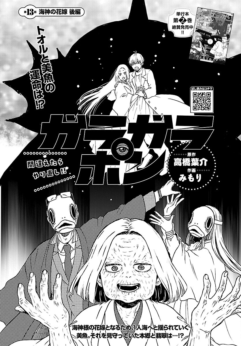 Read GARAGARAPON Chapter 13 [High Quality / Full] - Page 2 - dark.nicomanga.com