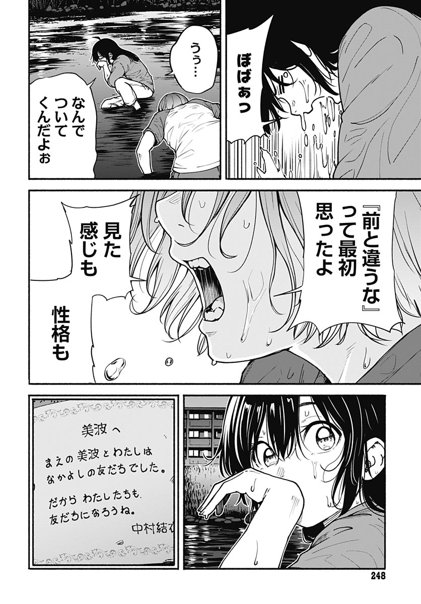 Minami The Super Euolution Chapter 16 page 34 - nihonkuni.com