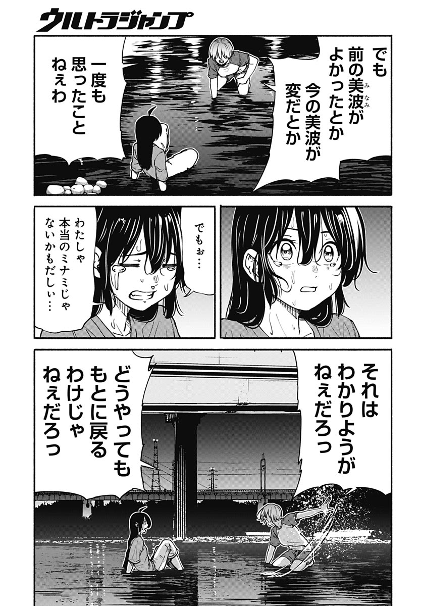 Minami The Super Euolution Chapter 16 page 35 - nihonkuni.com